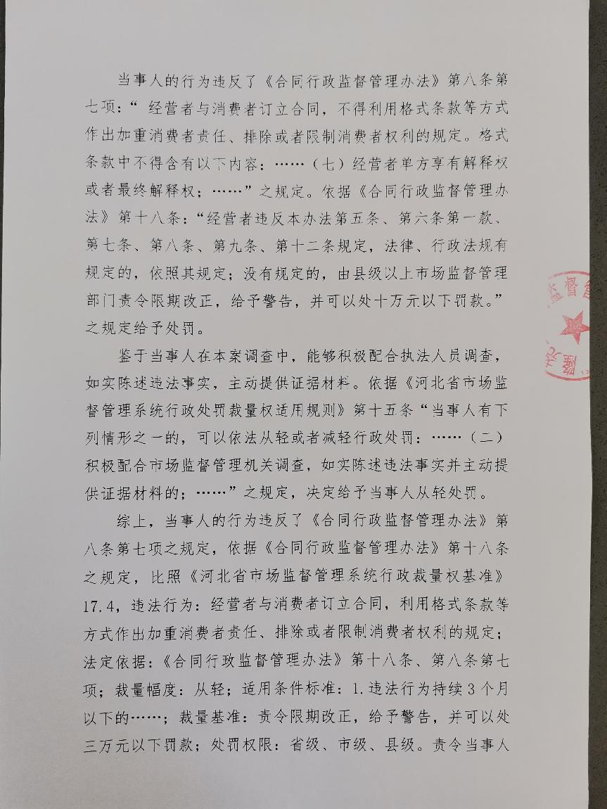 隆市监莲处罚[2023]23号2.png
