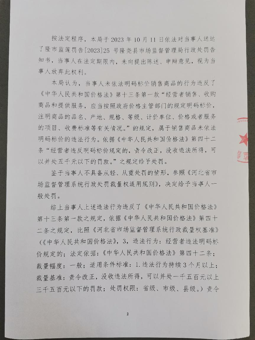 隆市监莲处罚[2023]25号2.png