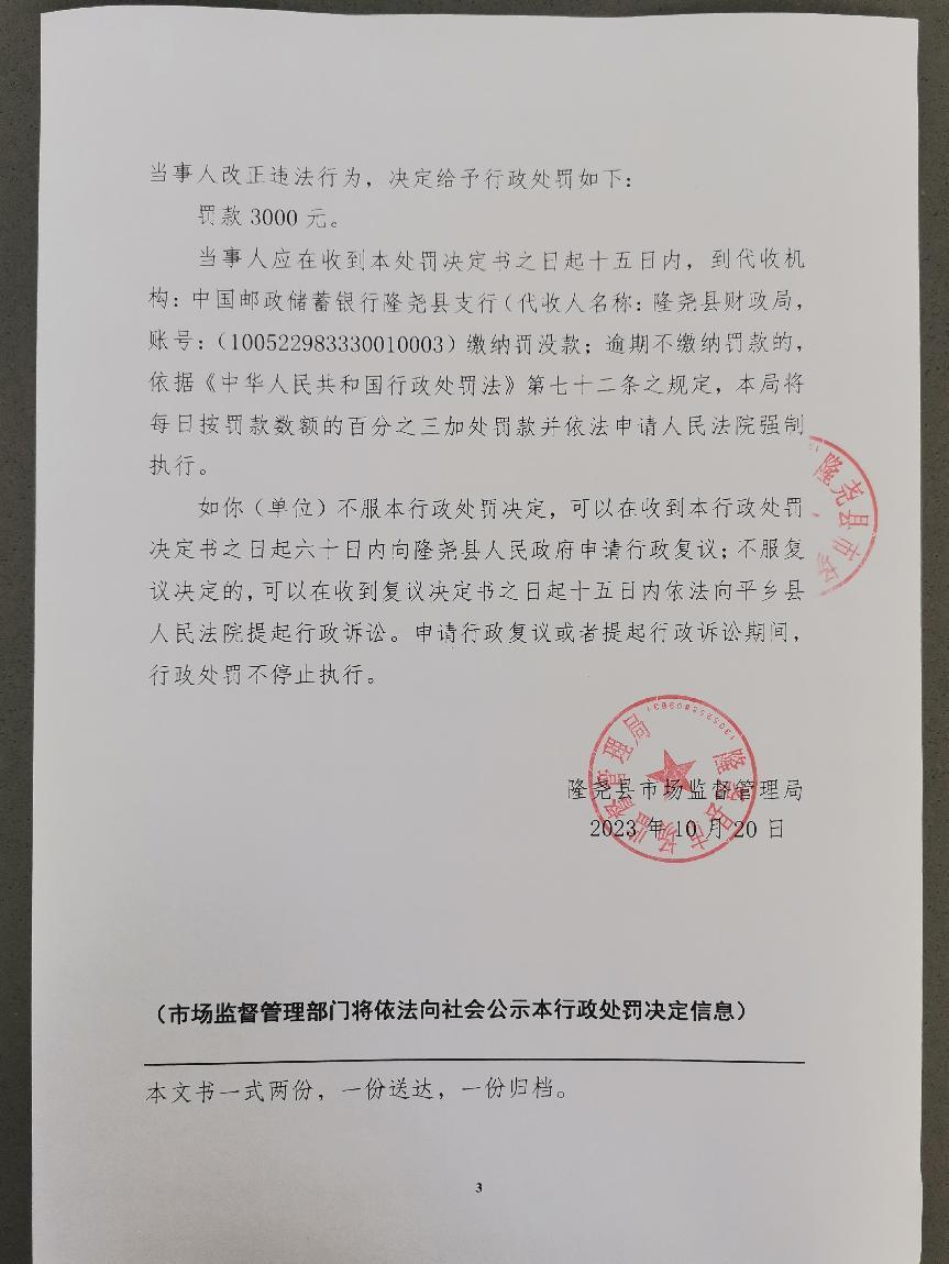 隆市监莲处罚[2023]25号3.png