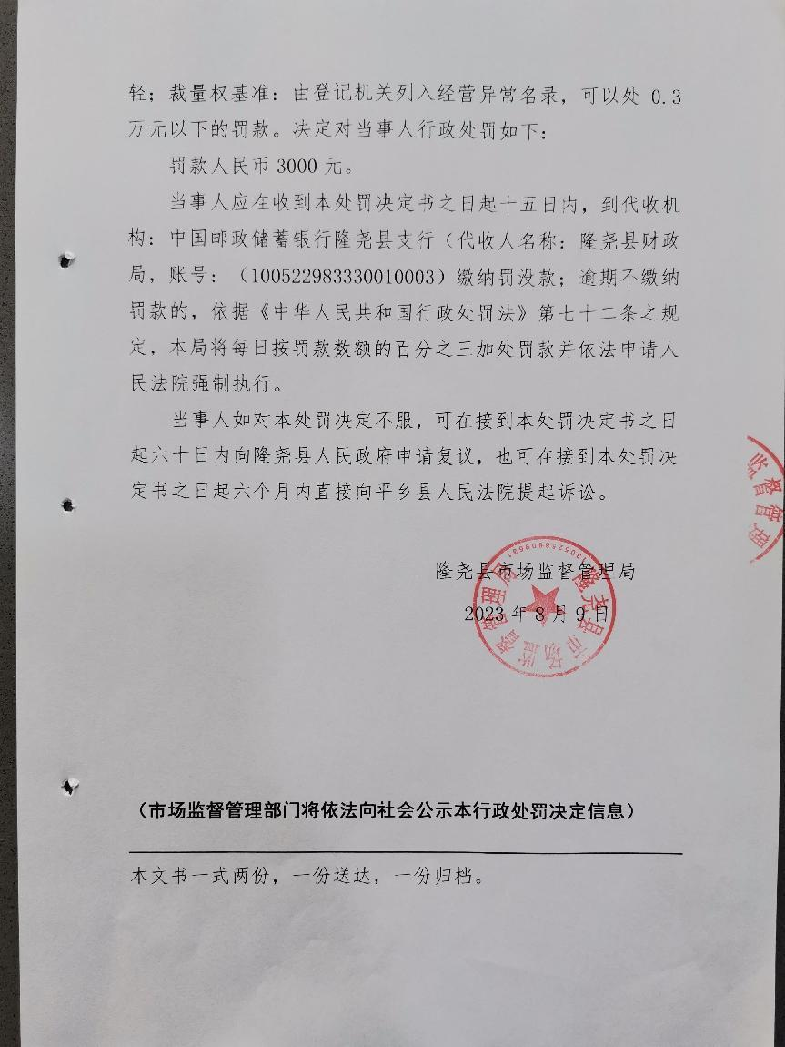 隆市监莲处罚[2023]27号.png
