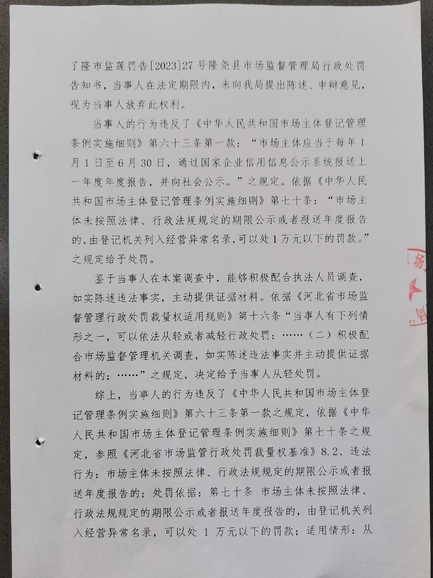 隆市监莲处罚[2023]27号2.png