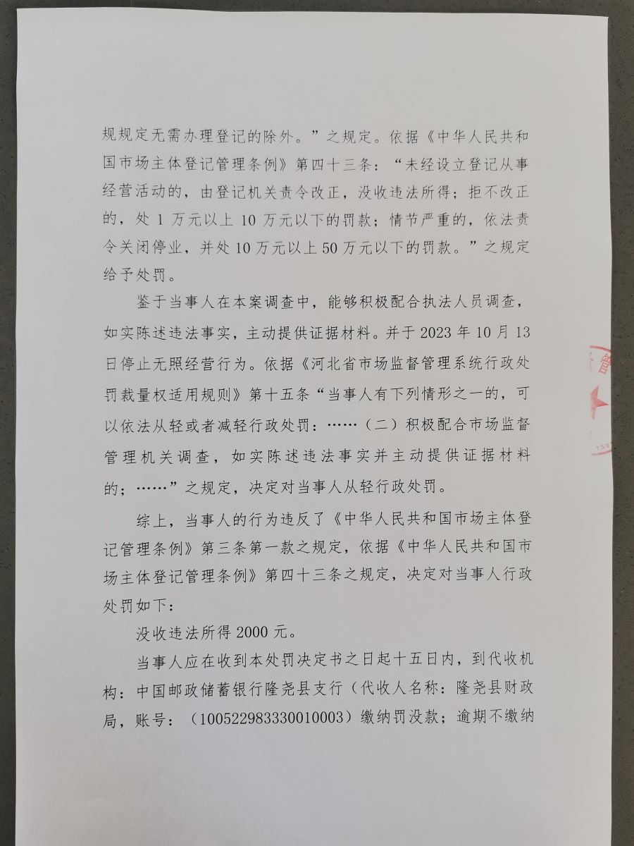 隆市监莲处罚[2023]28号2.png