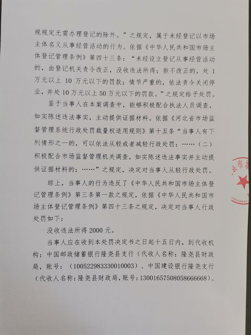 隆市监莲处罚[2023]31号2.png