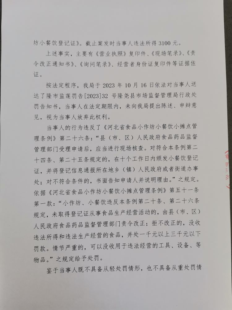 隆市监莲处罚[2023]32号2.png