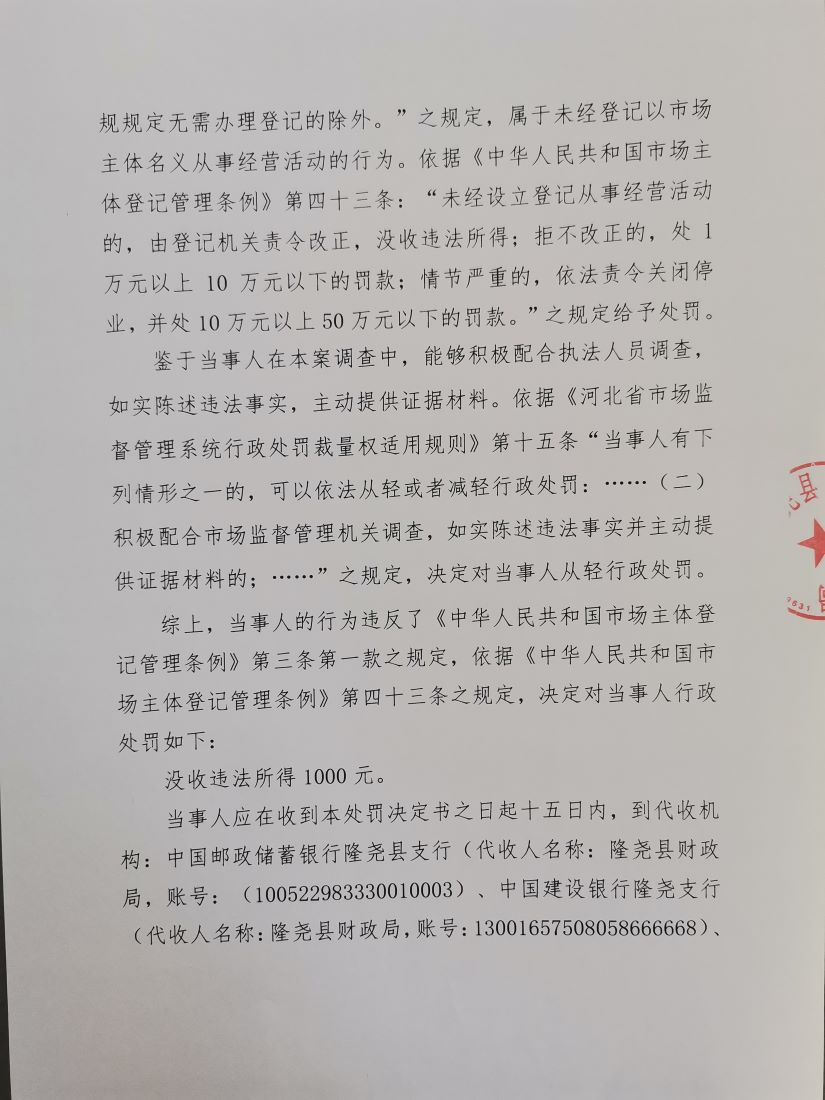 隆市监莲处罚[2023]33号2.png