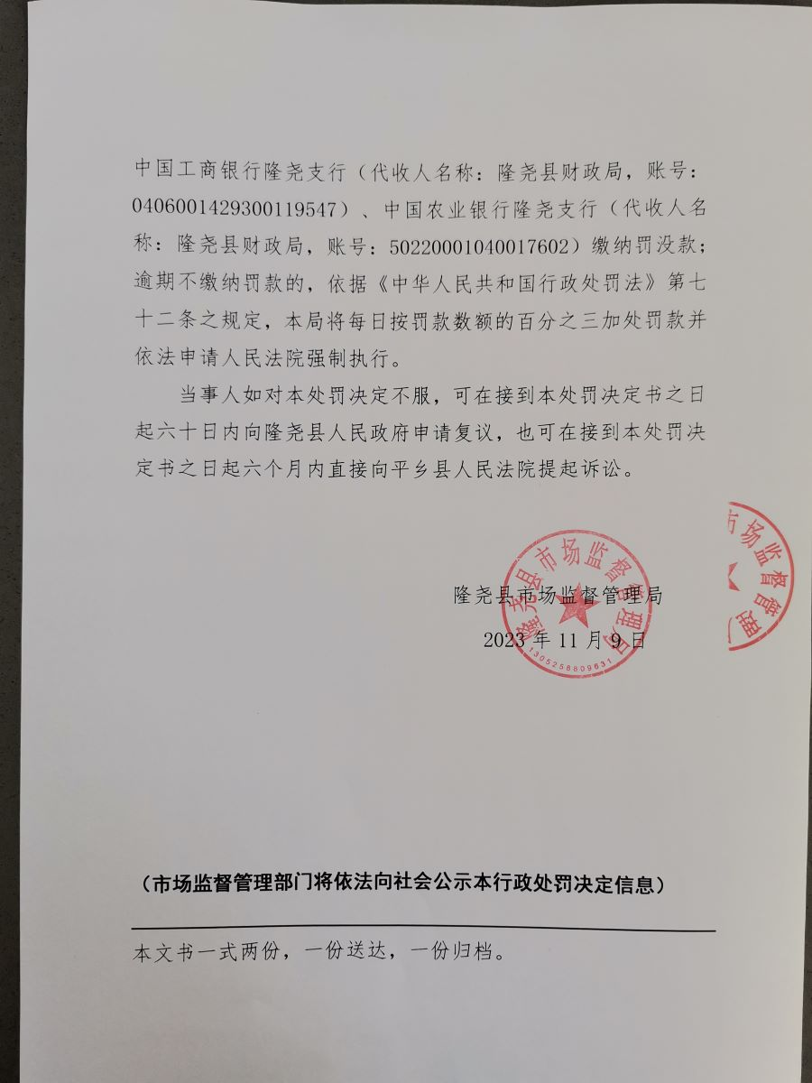 隆市监莲处罚[2023]33号3.png