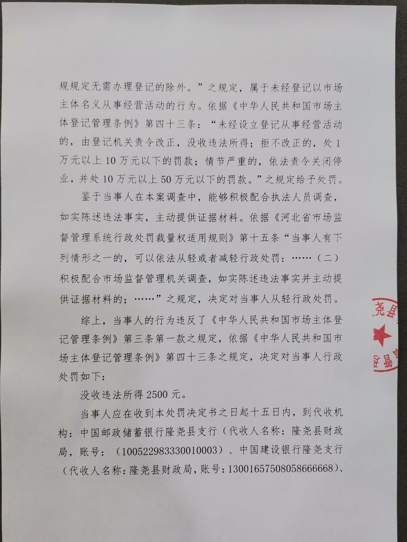 隆市监莲处罚[2023]35号2.png