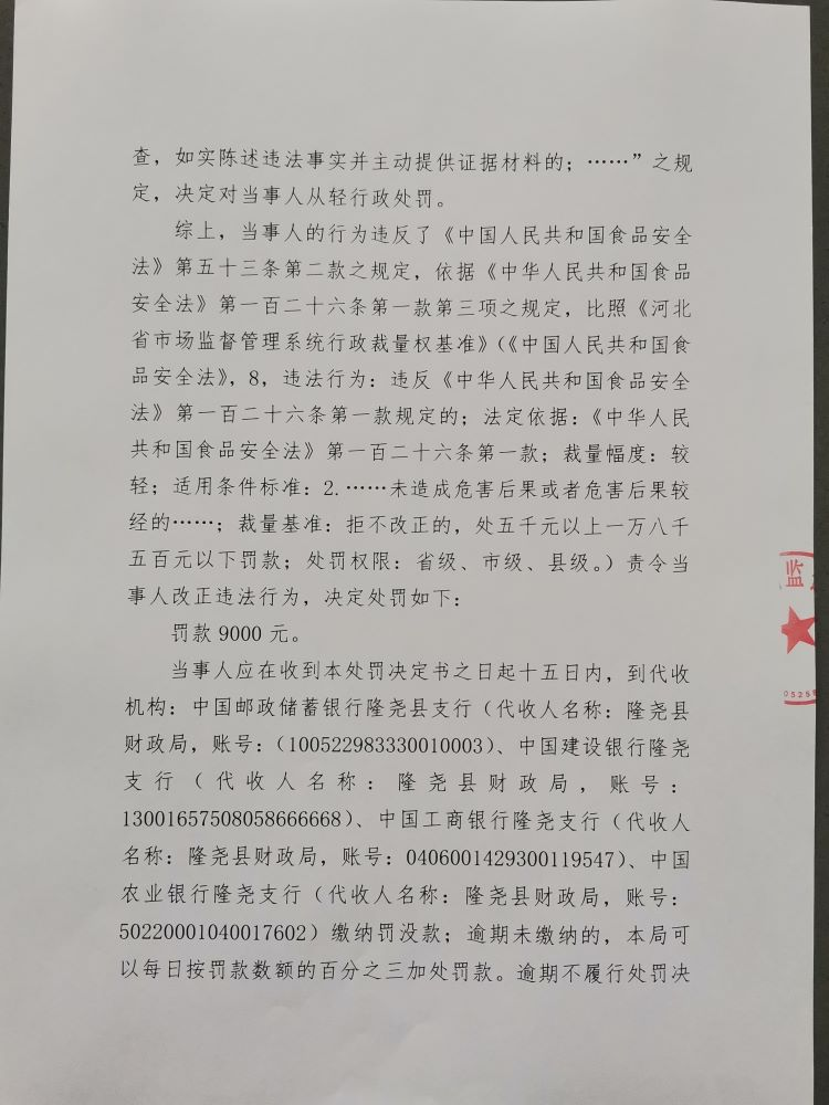 隆市监莲处罚[2023]36号3.png