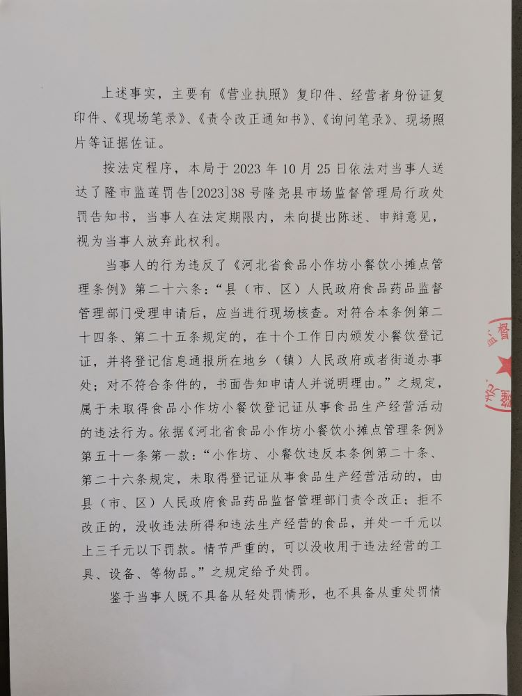 隆市监莲处罚[2023]38号2.png