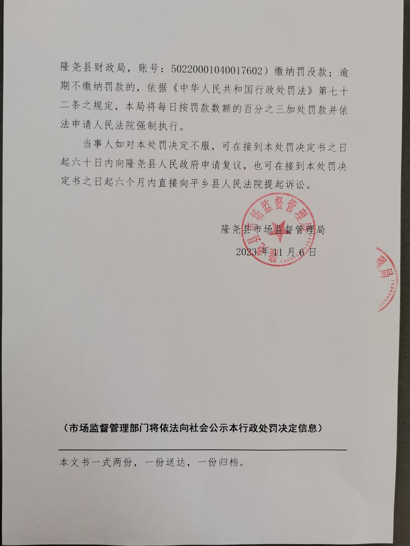 隆市监莲处罚[2023]38号4.png