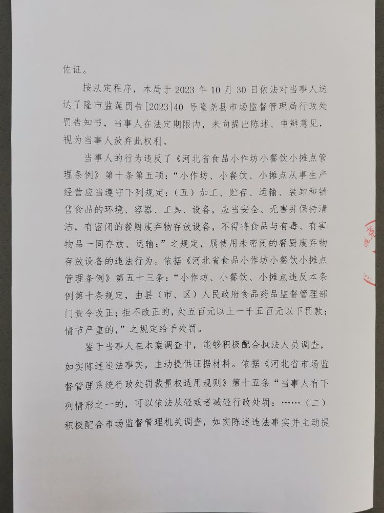 隆市监莲处罚[2023]40号2.png