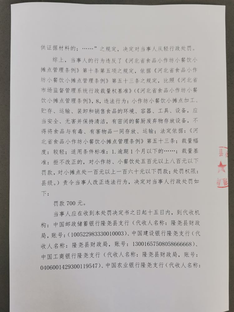 隆市监莲处罚[2023]40号3.png