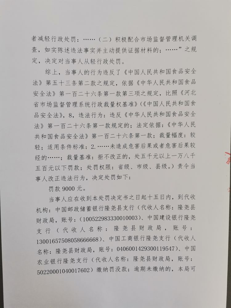 隆市监莲处罚[2023]43号3.png