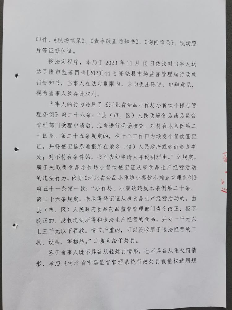 隆市监莲处罚[2023]44号2.png