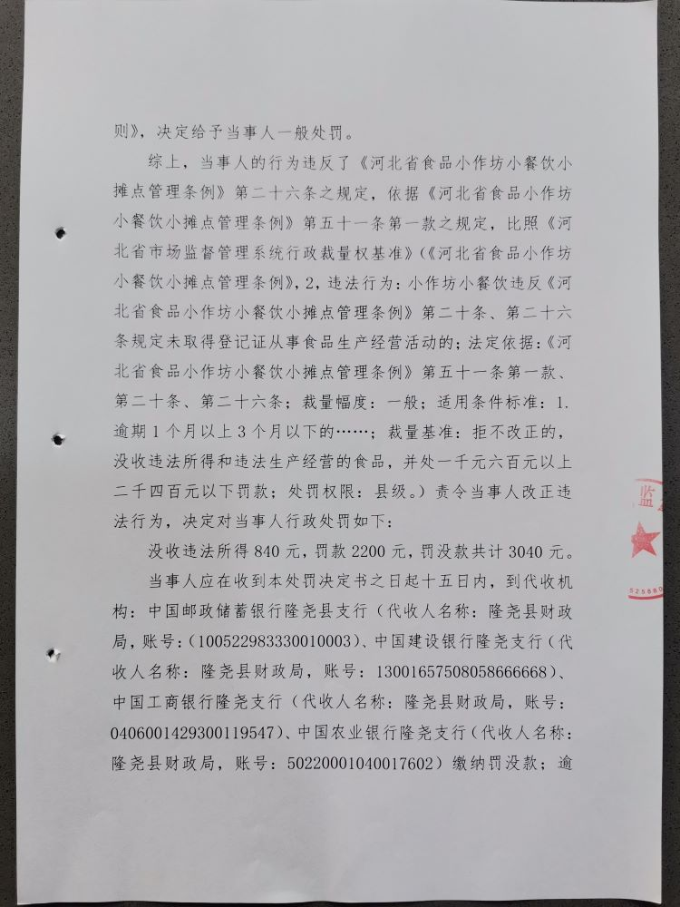 隆市监莲处罚[2023]44号3.png