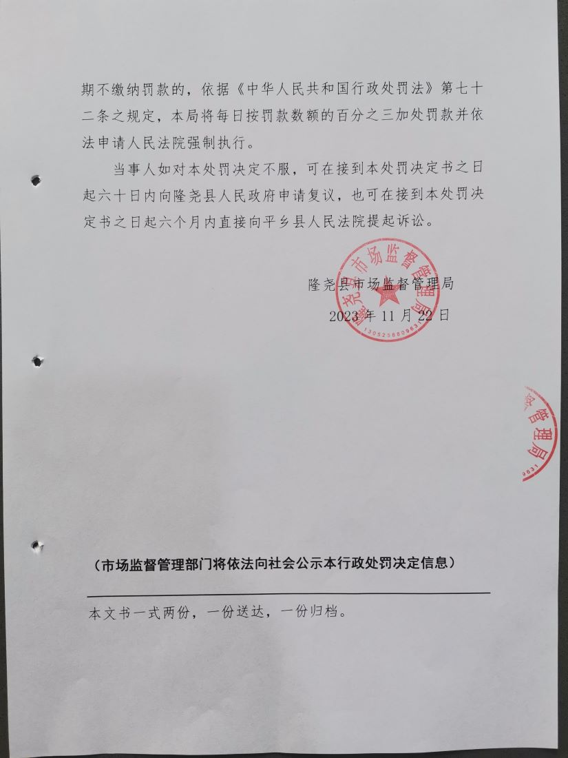 隆市监莲处罚[2023]44号4.png