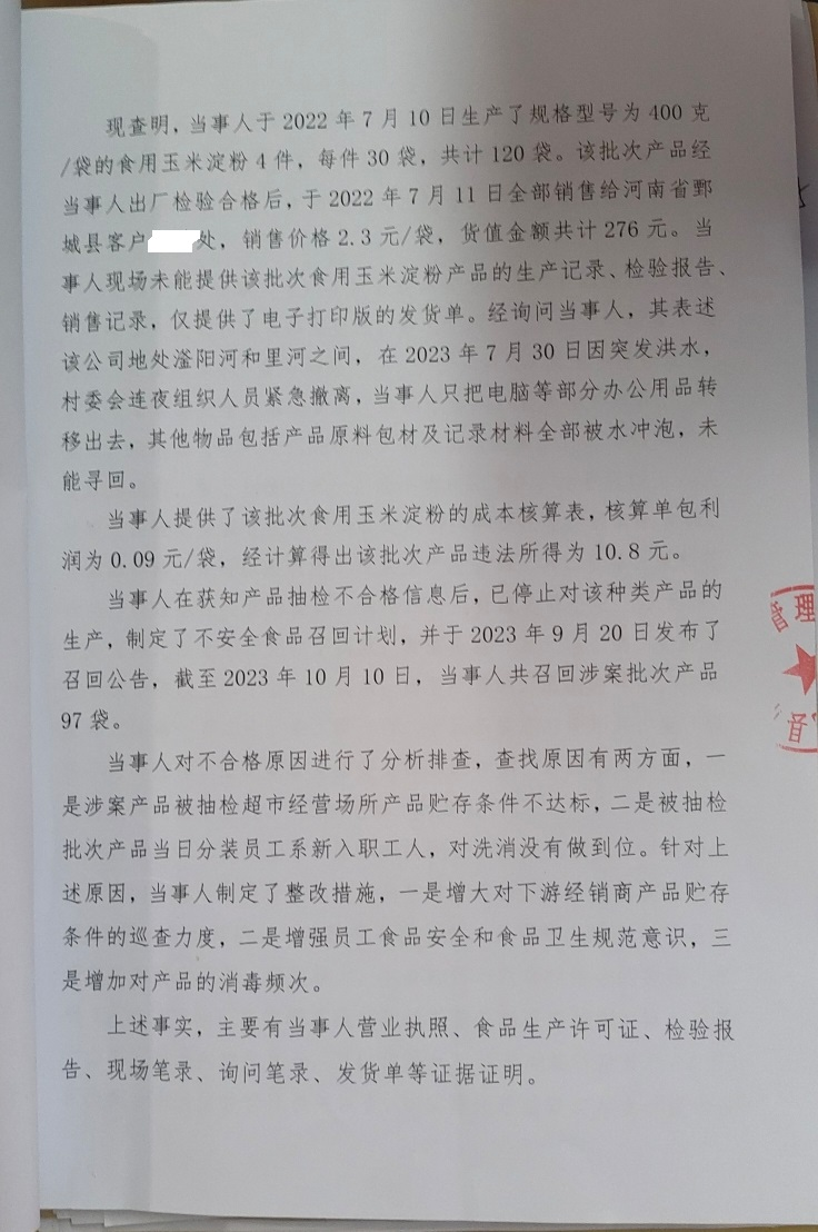 隆市监莲处罚【2023】26号2.png