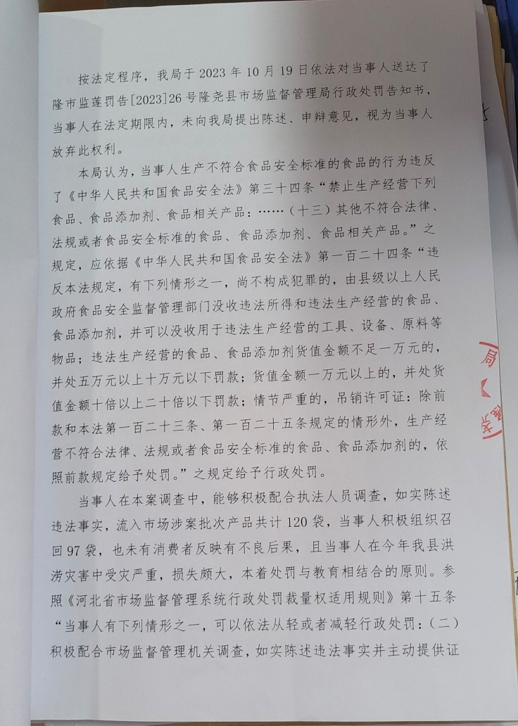 隆市监莲处罚【2023】26号3.png
