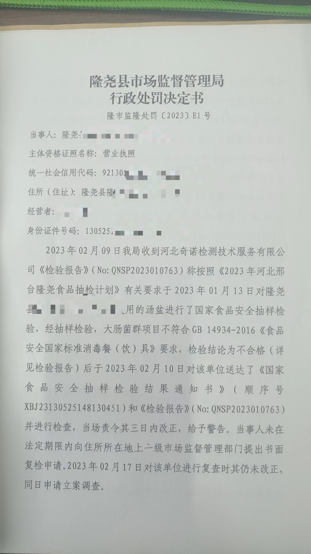 隆市监隆处罚[2023]E1号1.png