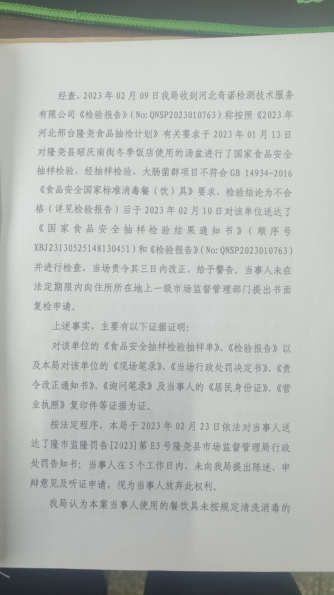 隆市监隆处罚[2023]E1号2.png