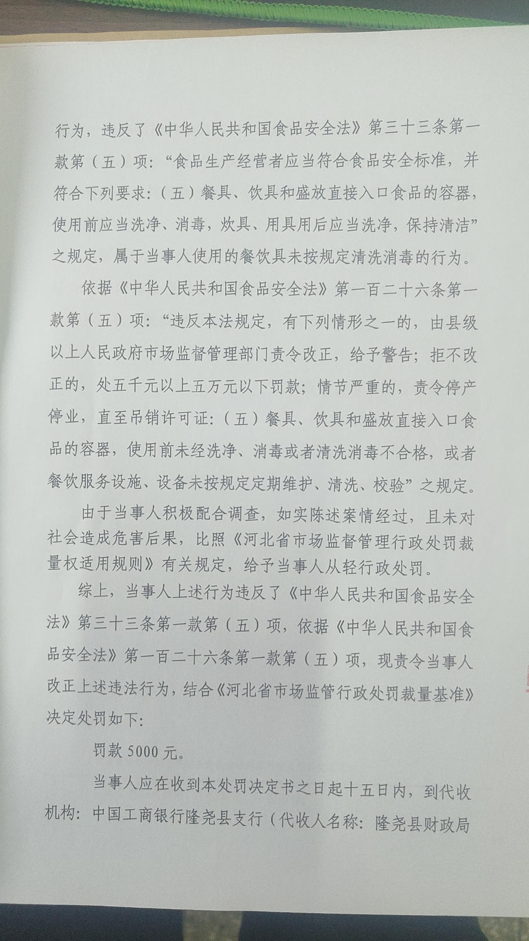 隆市监隆处罚[2023]E1号3.png