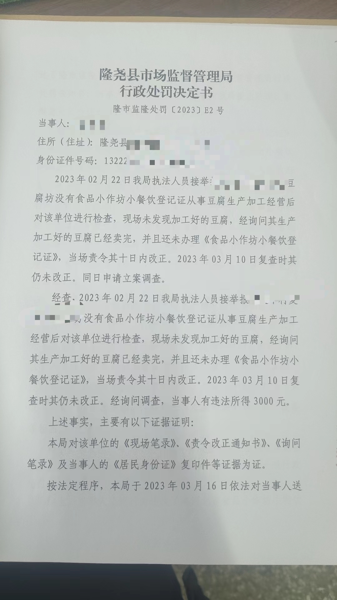 隆市监隆处罚[2023]E2号1.png