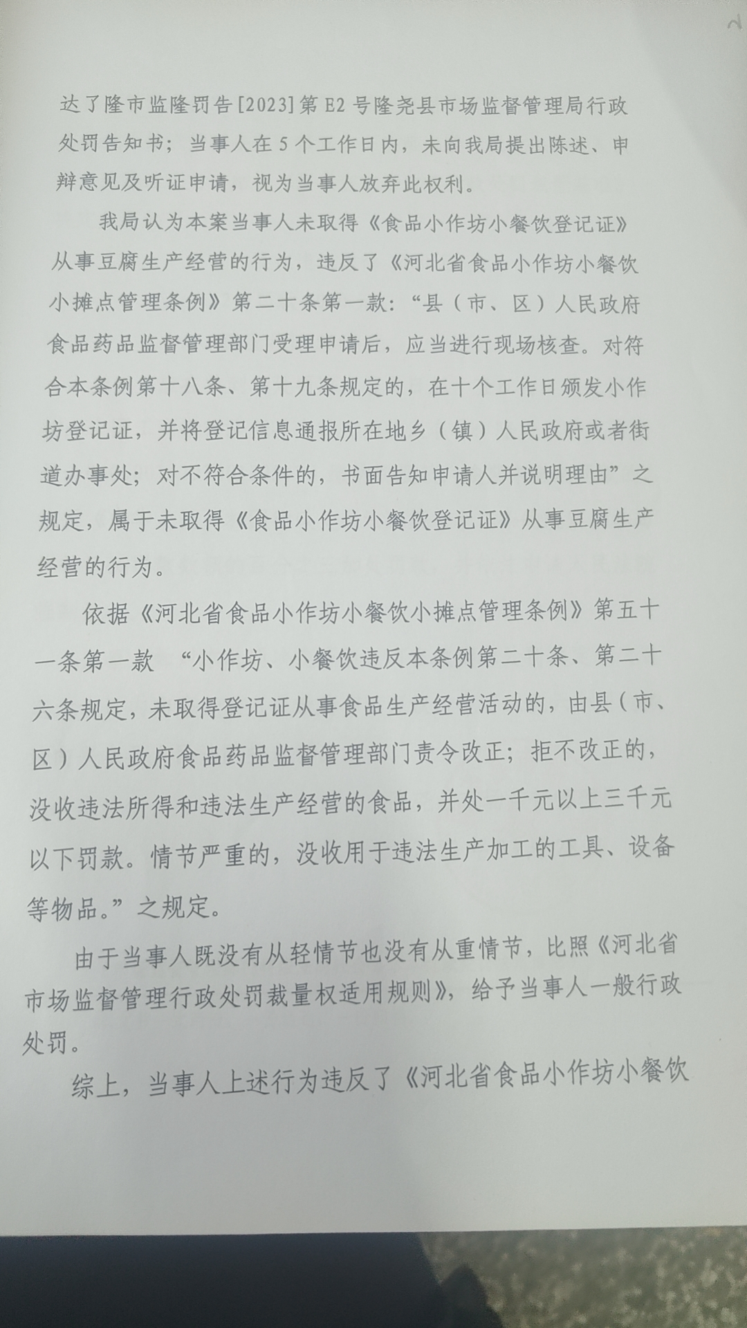 隆市监隆处罚[2023]E2号2.png