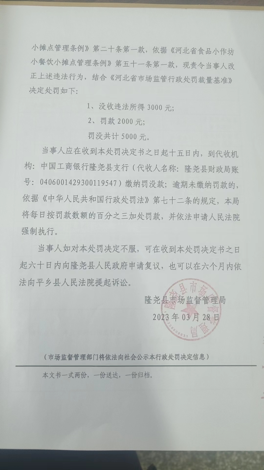 隆市监隆处罚[2023]E2号3.png