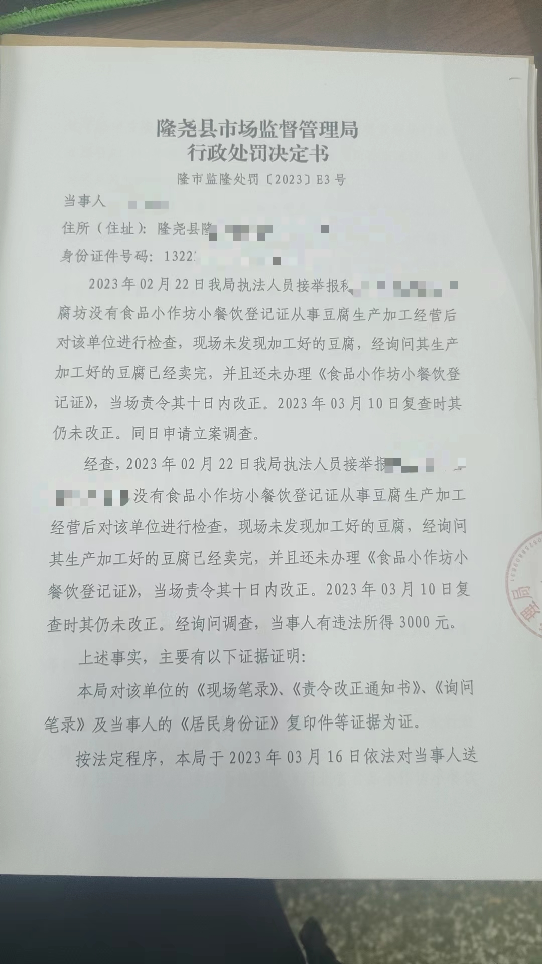 隆市监隆处罚[2023]E3号1.png