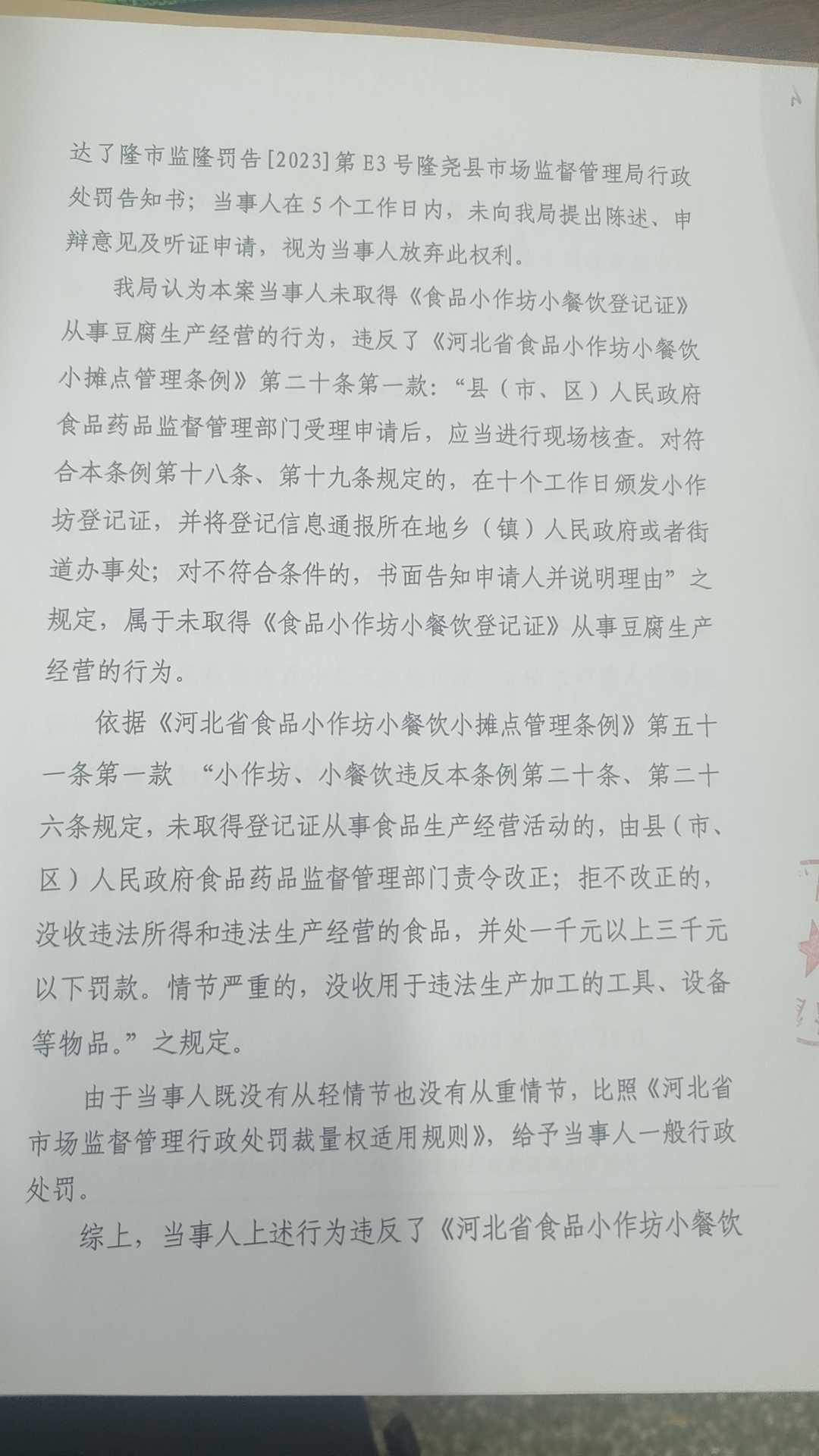隆市监隆处罚[2023]E3号2.png