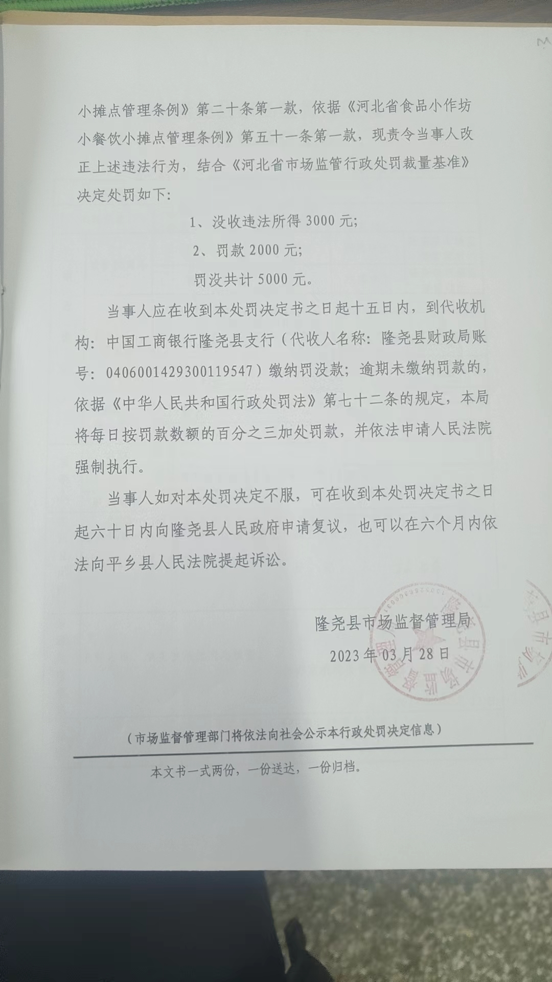 隆市监隆处罚[2023]E3号3.png