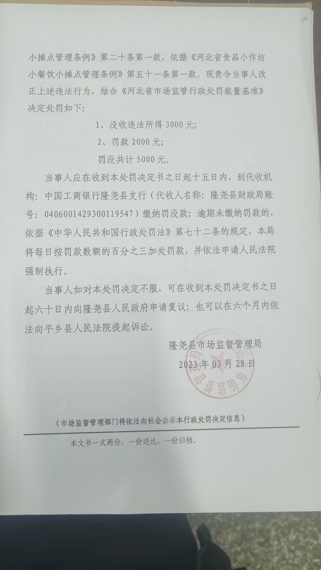 隆市监隆处罚[2023]E4号3.png