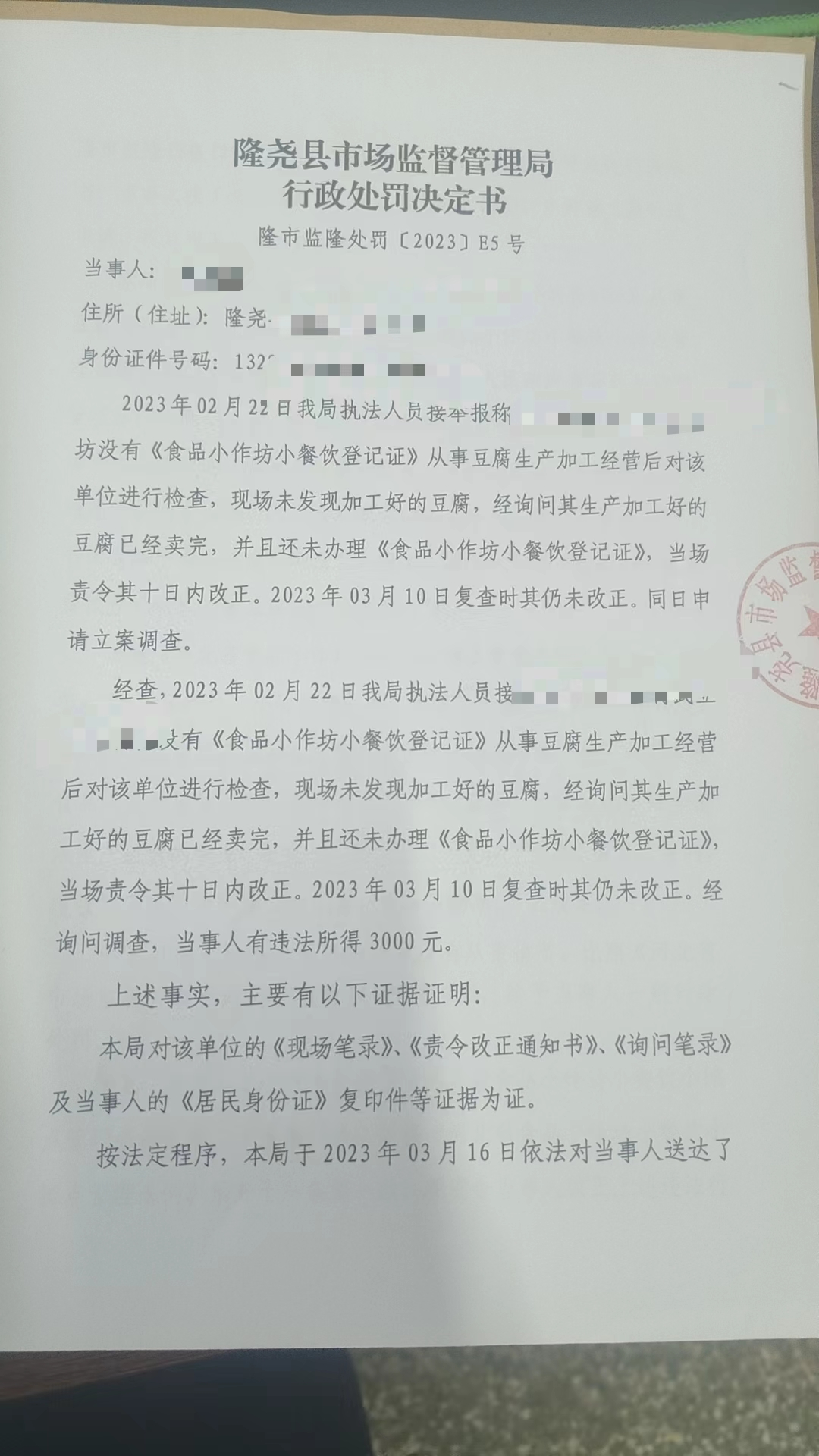 隆市监隆处罚[2023]E5号1.png