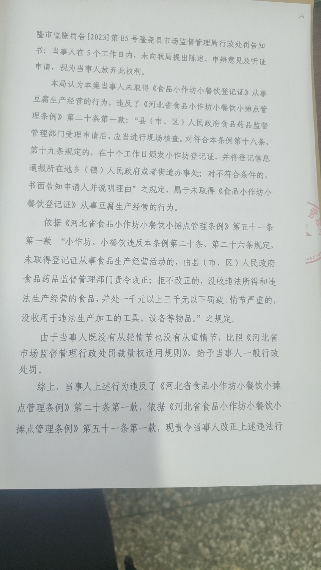 隆市监隆处罚[2023]E5号2.png
