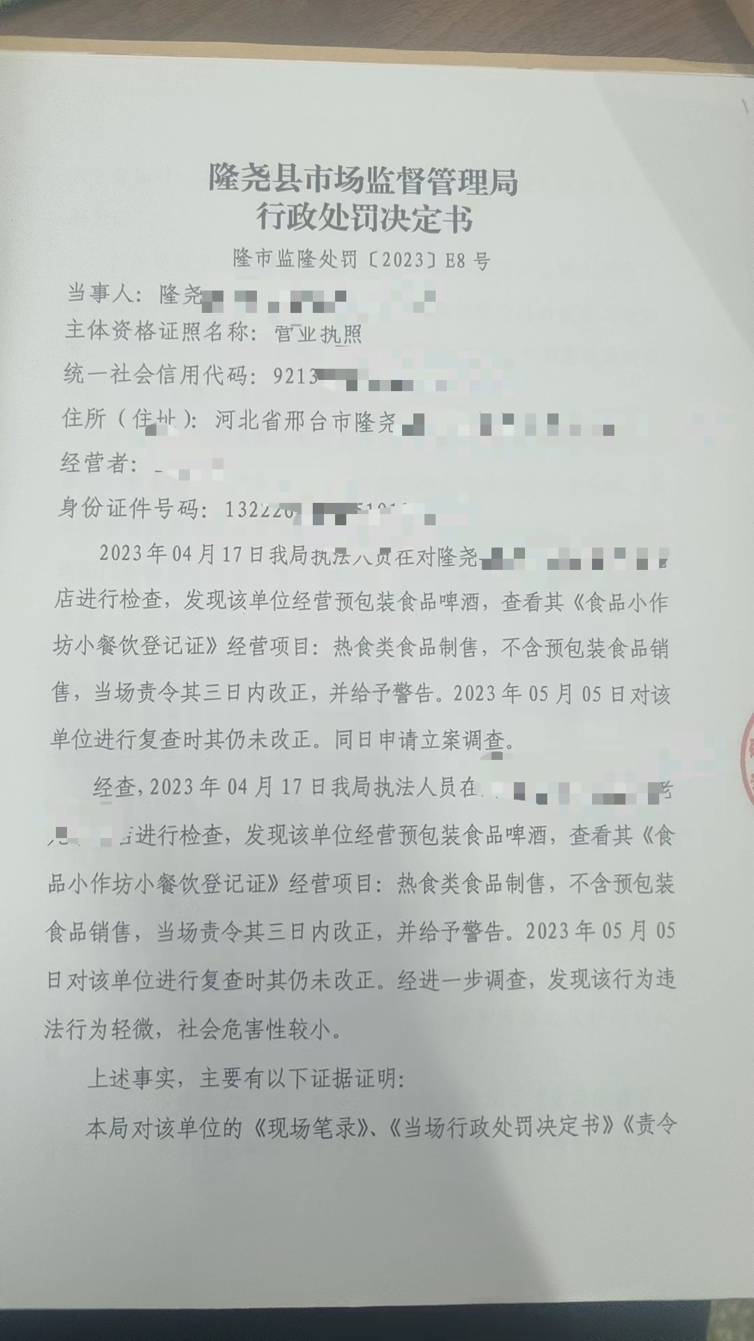隆市监隆处罚[2023]E8号1.png