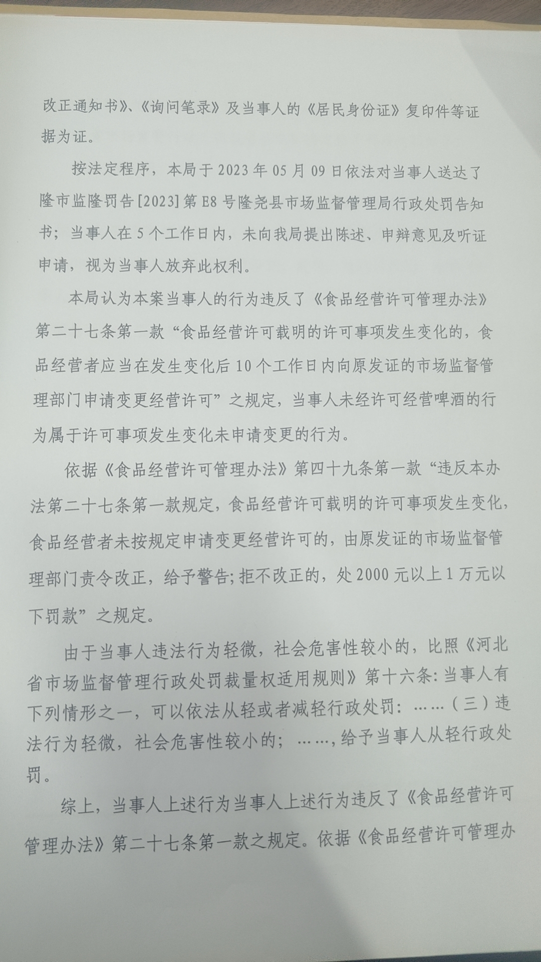 隆市监隆处罚[2023]E8号2.png