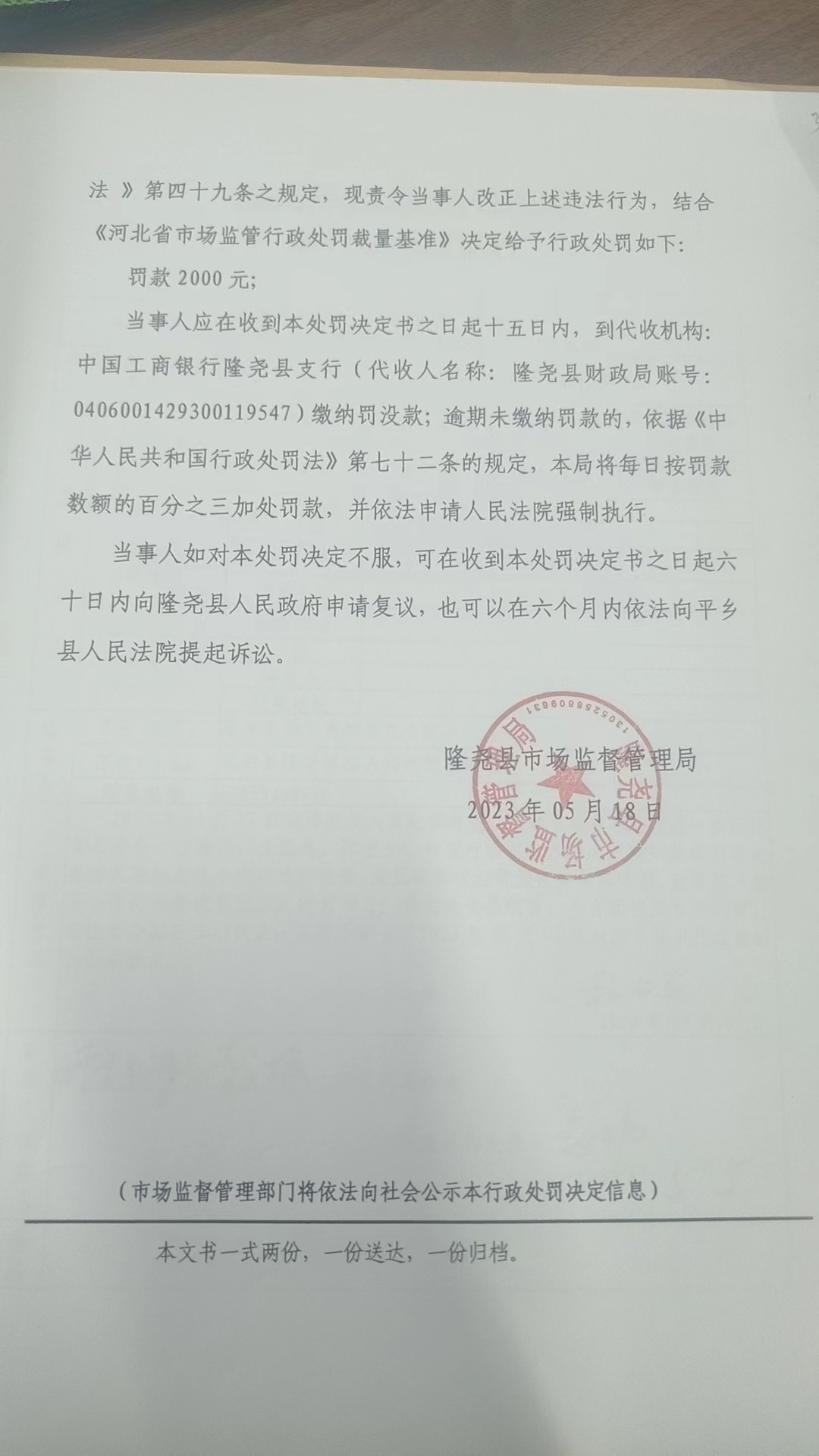 隆市监隆处罚[2023]E8号3.png
