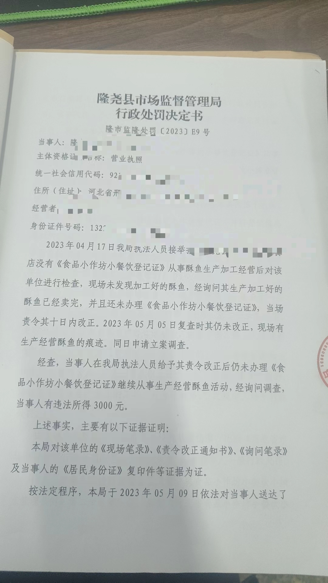 隆市监隆处罚[2023]E9号1.png