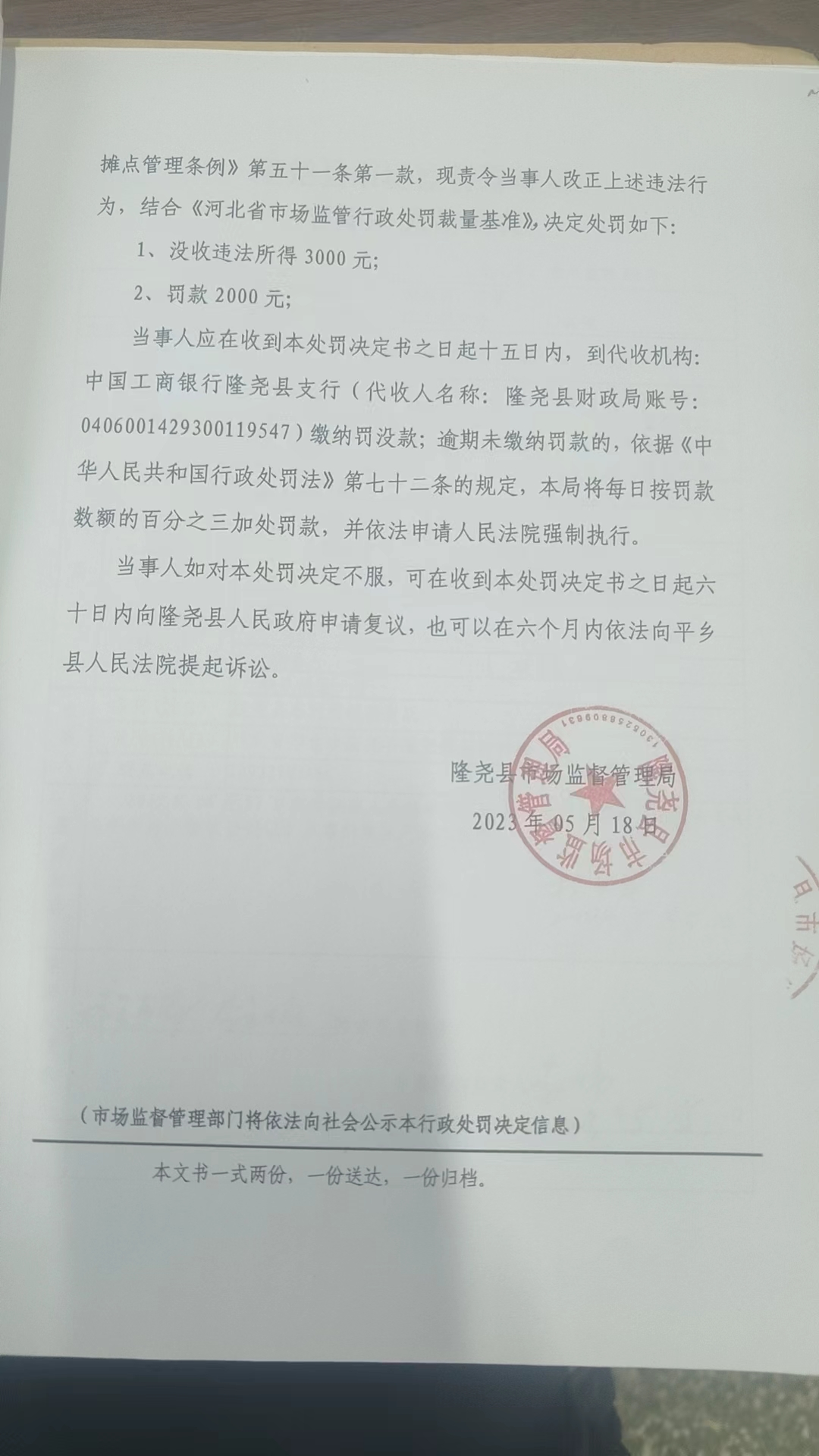 隆市监隆处罚[2023]E9号3.png
