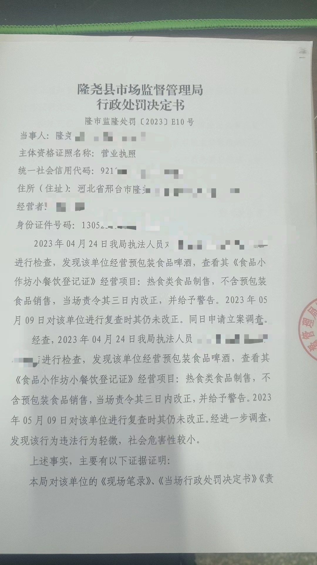 隆市监隆处罚[2023]E10号1.png