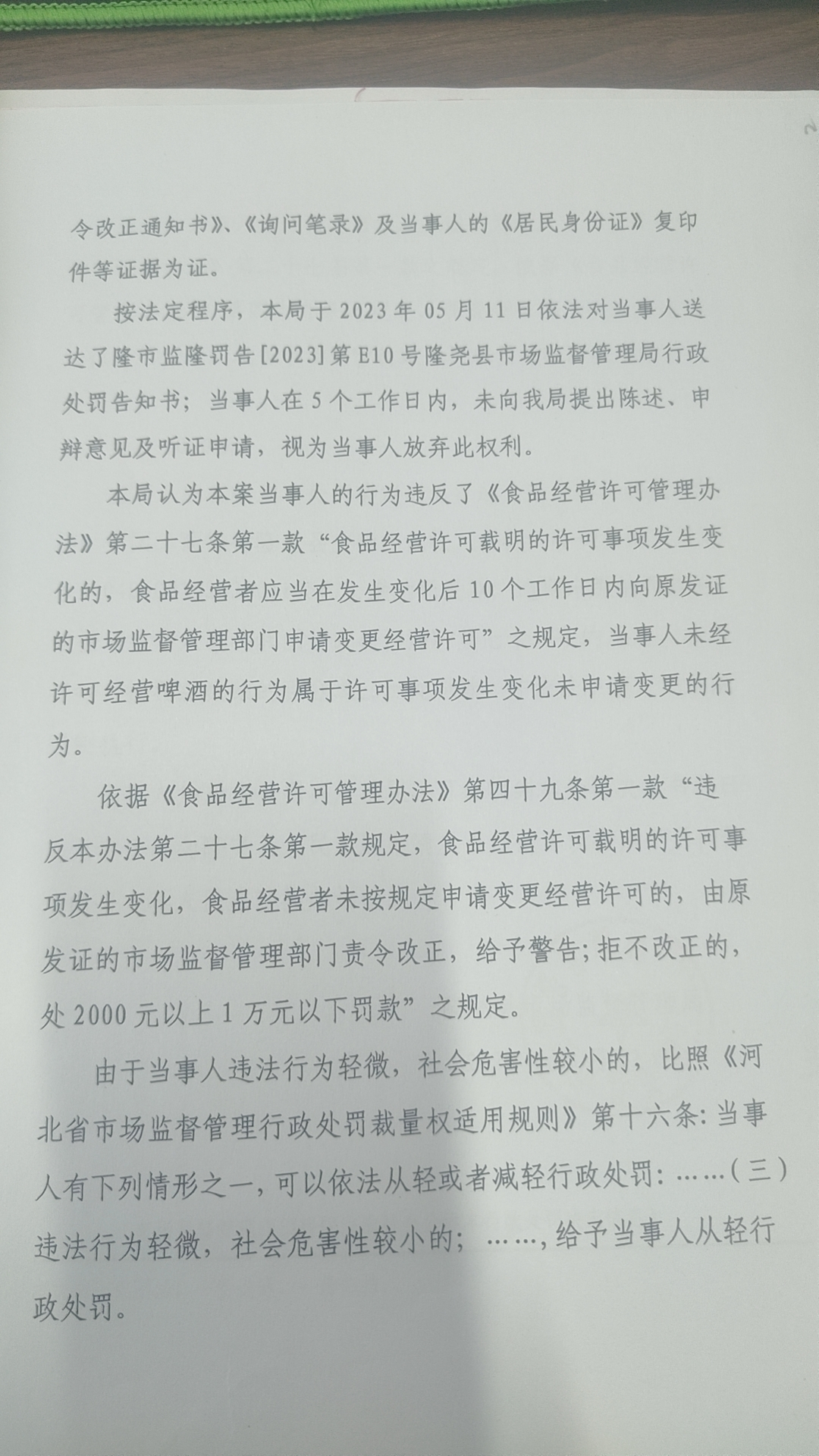 隆市监隆处罚[2023]E10号2.png