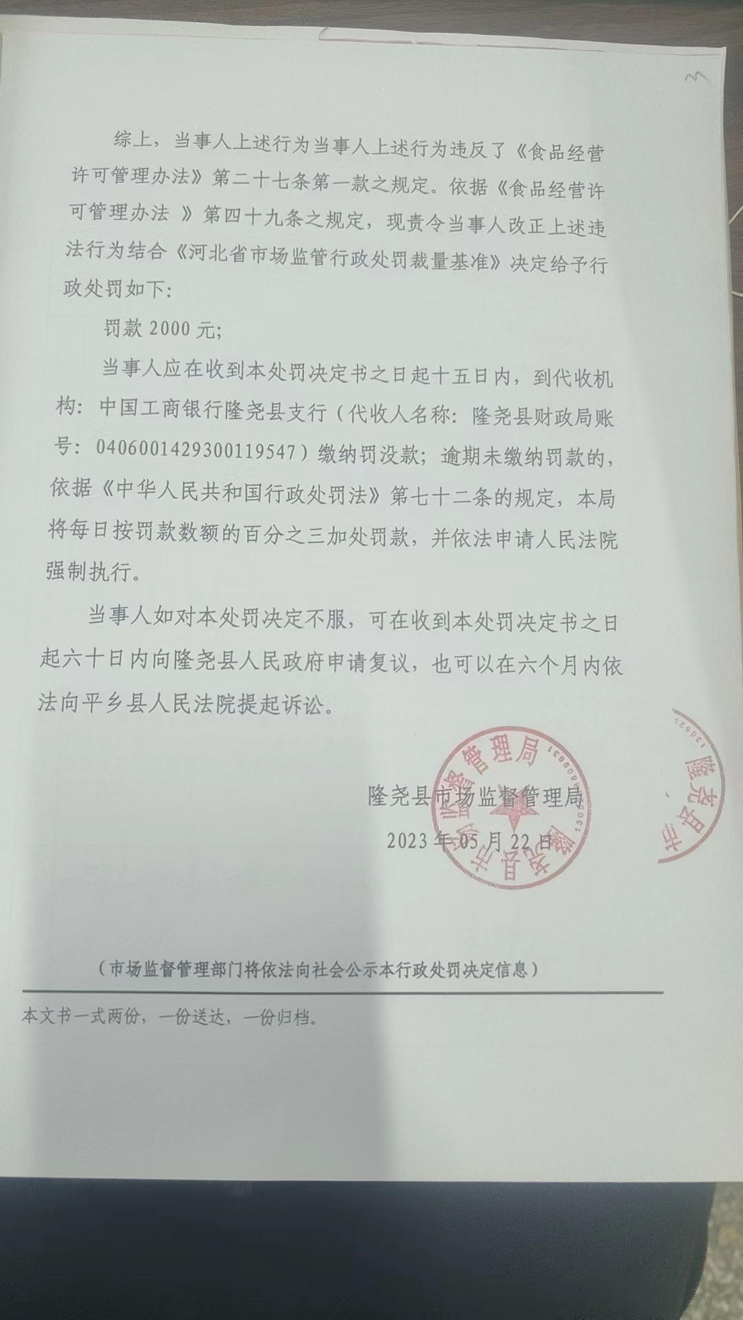 隆市监隆处罚[2023]E10号3.png