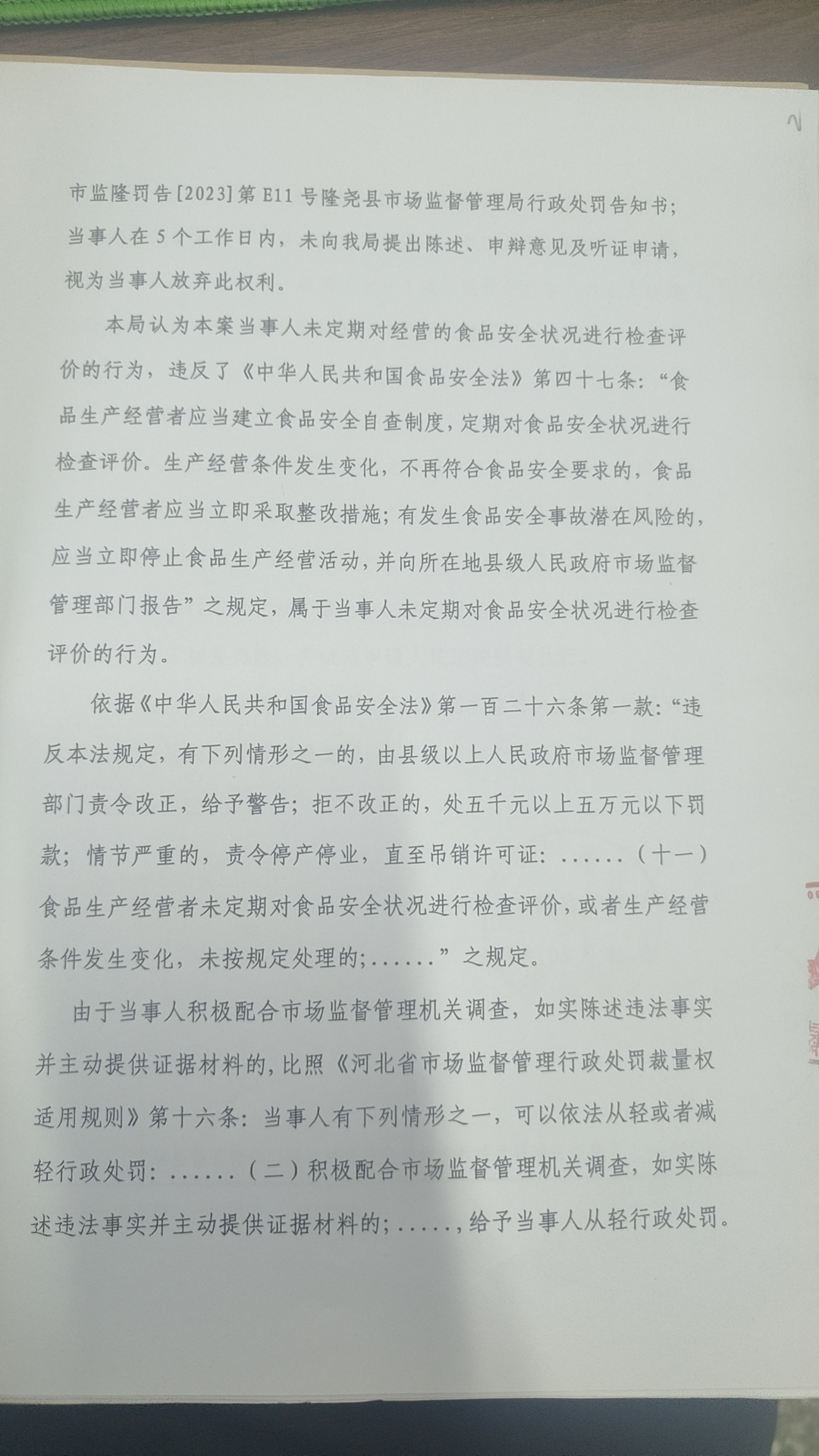 隆市监隆处罚[2023]E11号2.png