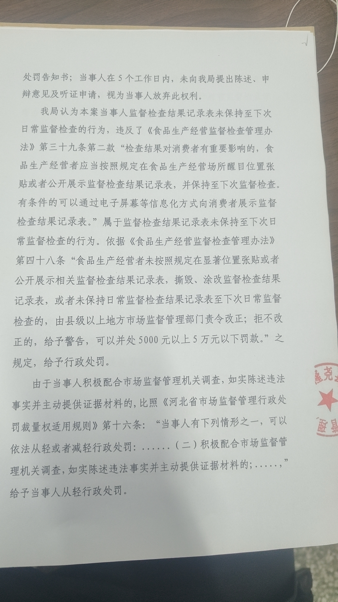 隆市监隆处罚[2023]E13号2.png