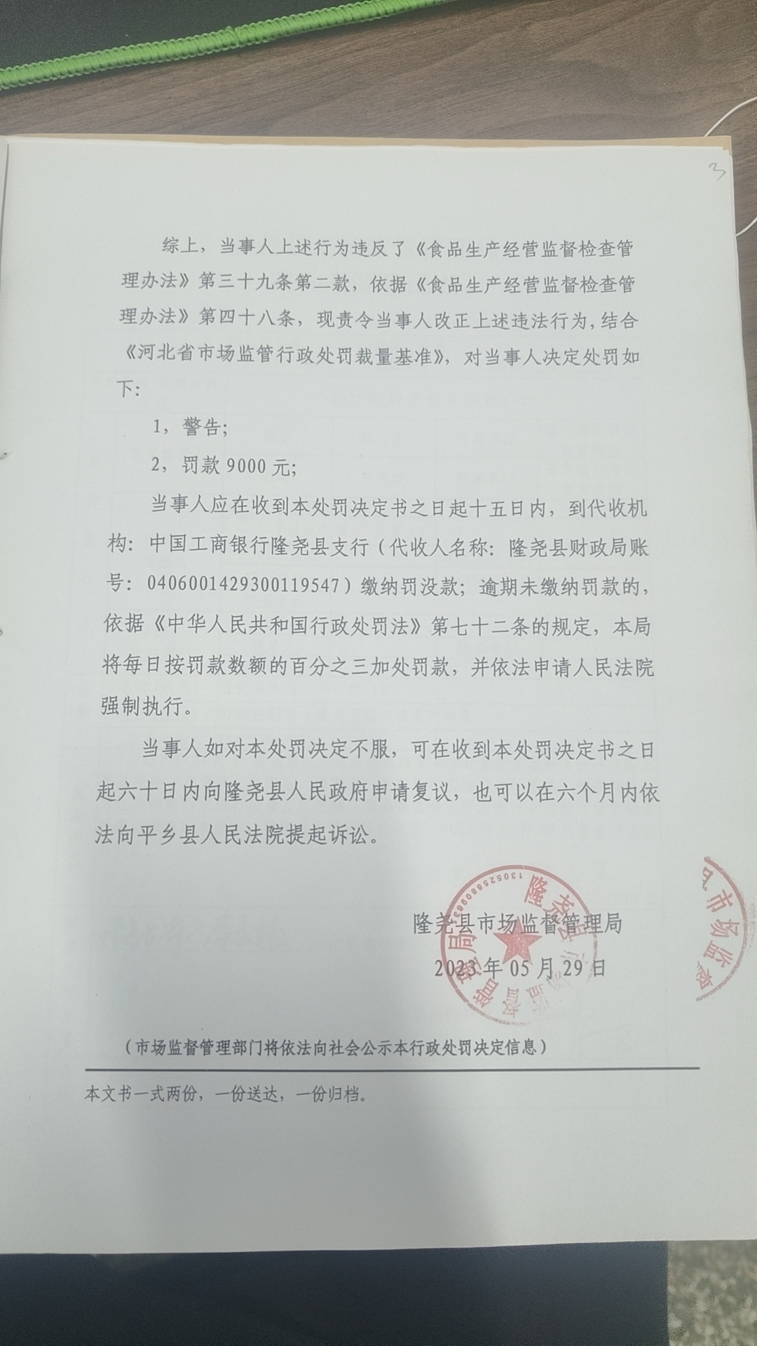 隆市监隆处罚[2023]E13号3.png