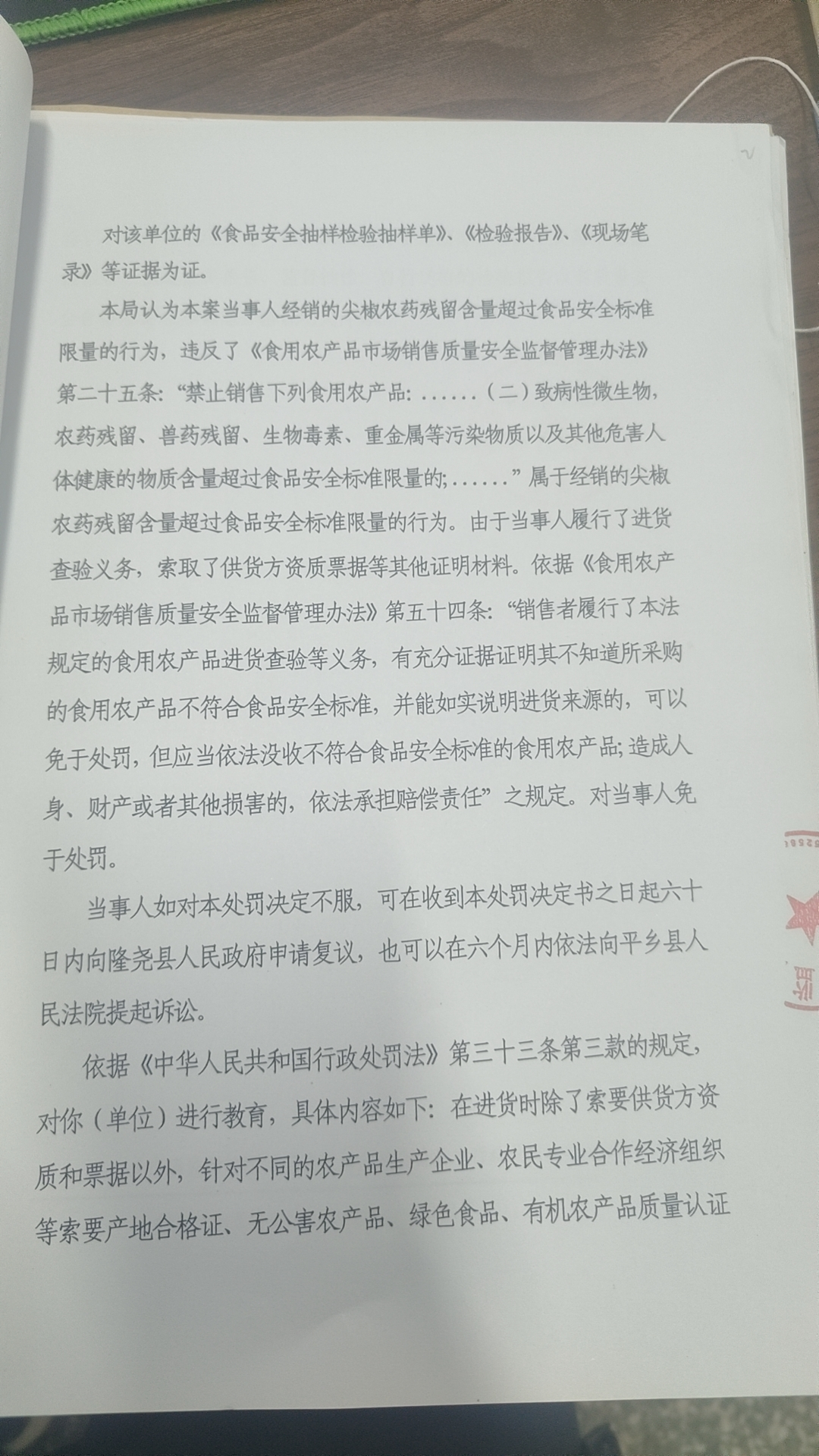 隆市监隆处罚[2023]E14号2.png