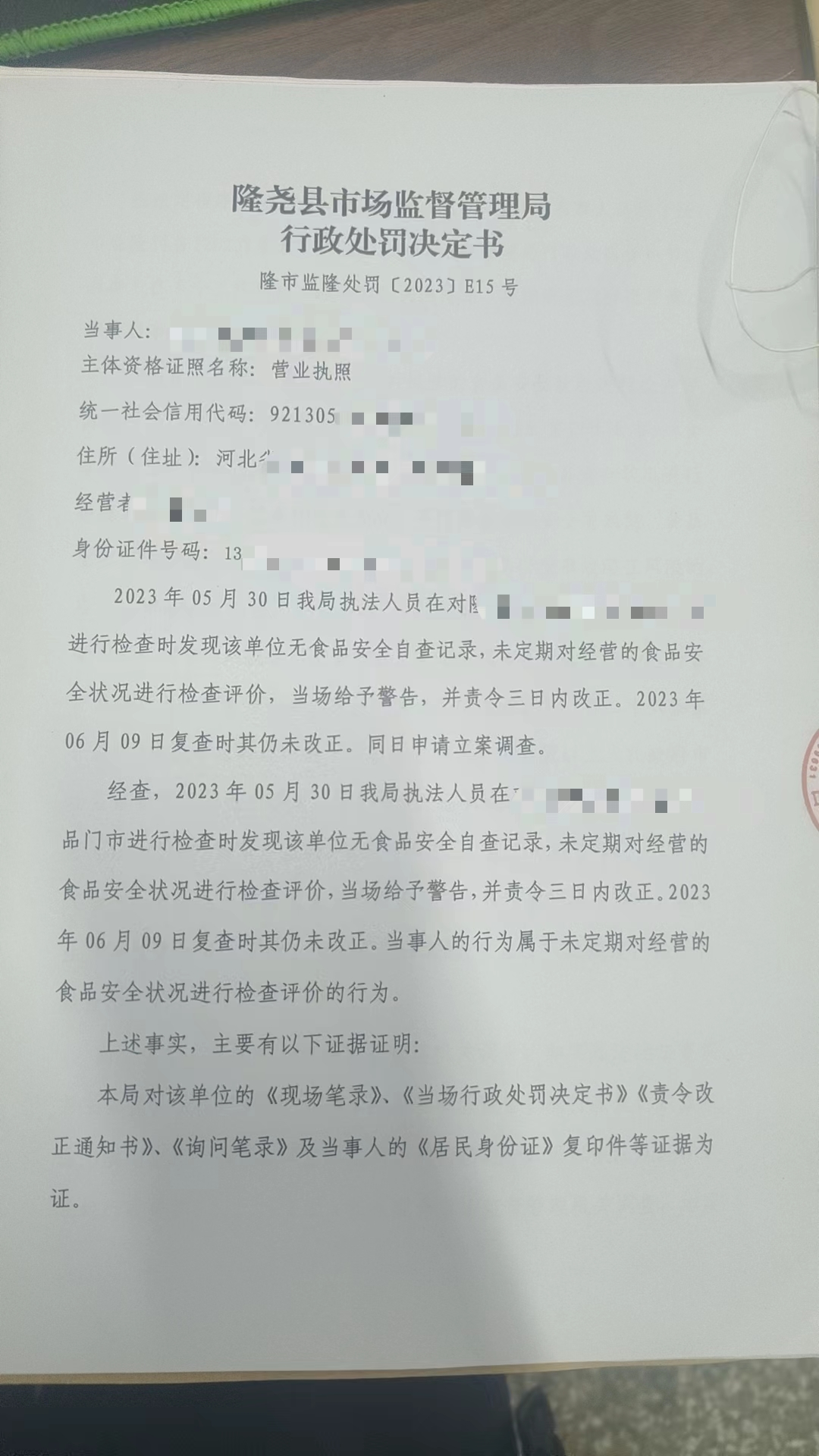 隆市监隆处罚[2023]E15号1.png