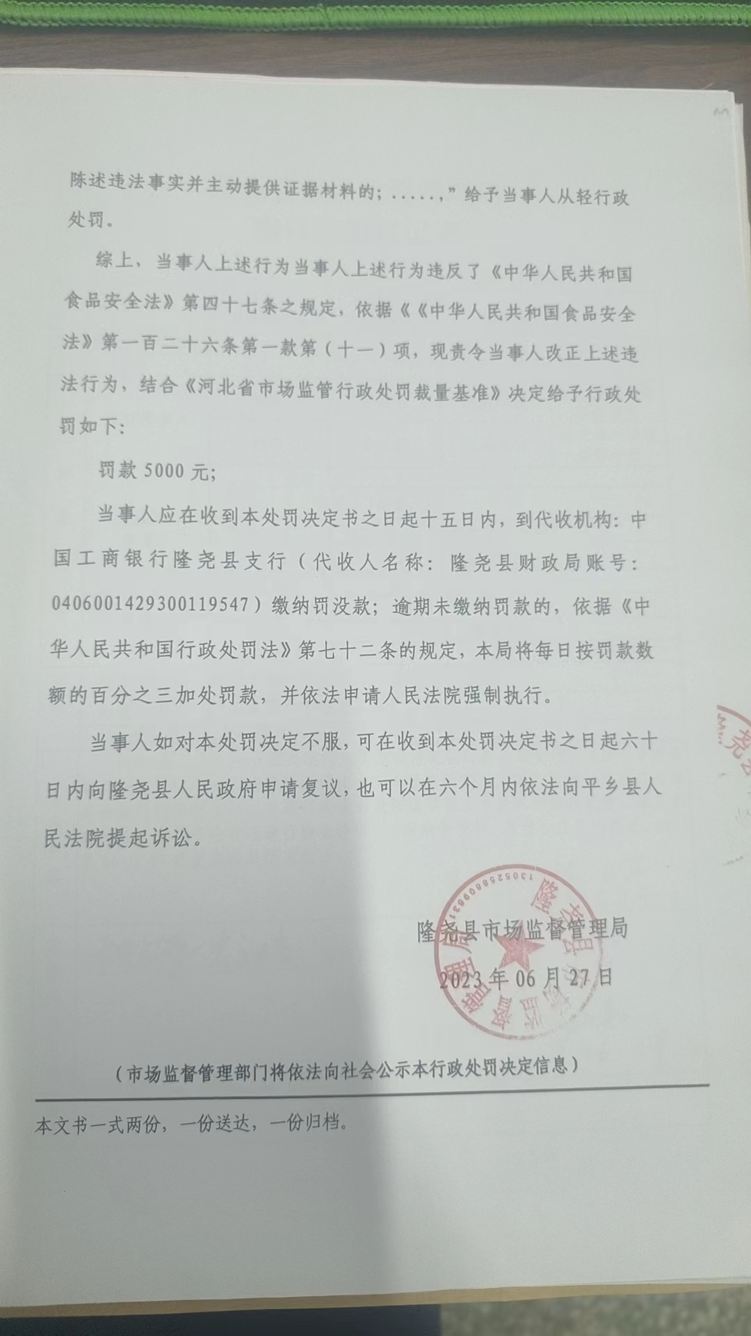 隆市监隆处罚[2023]E15号3.png