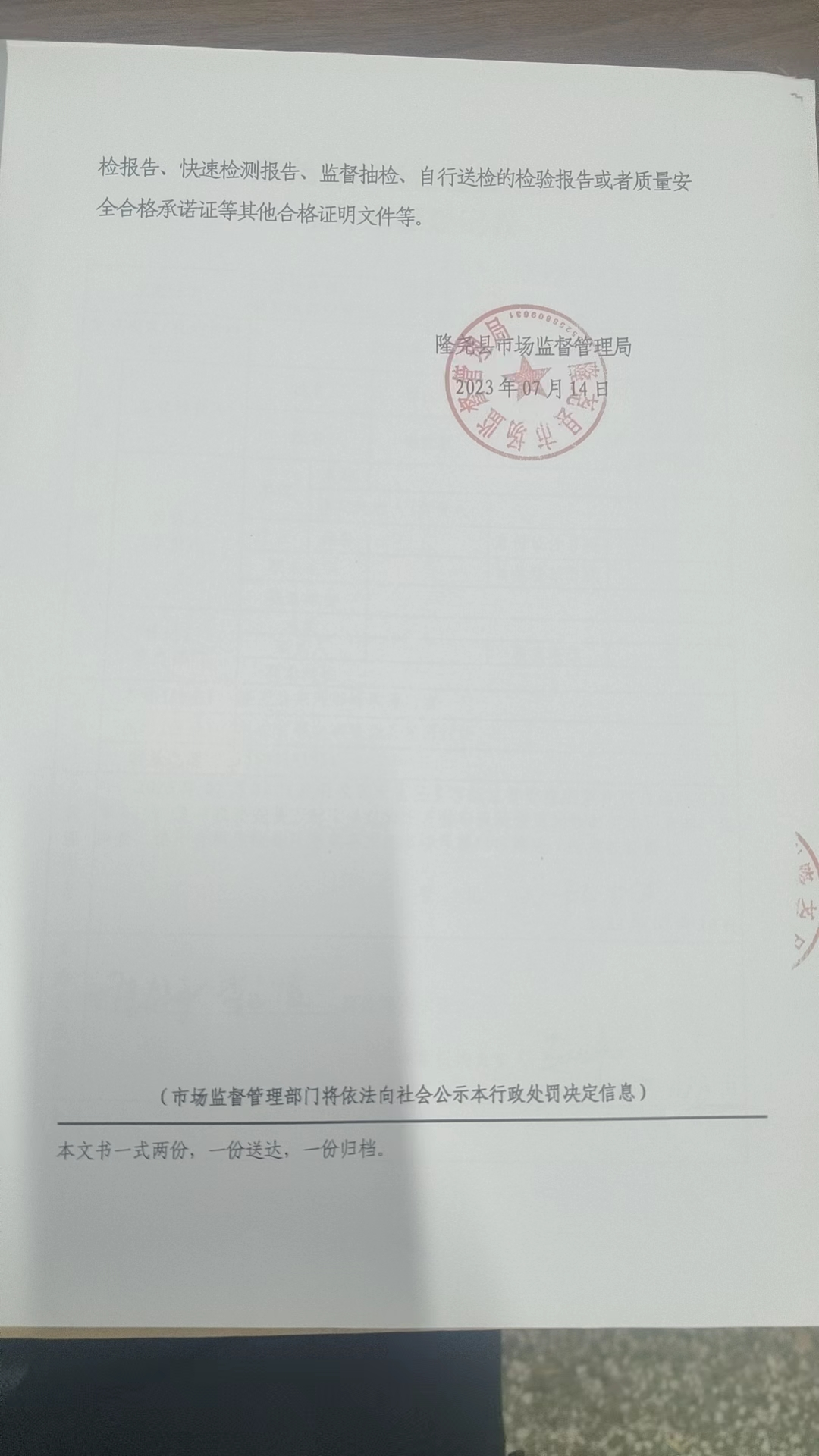隆市监隆处罚[2023]E17号3.png