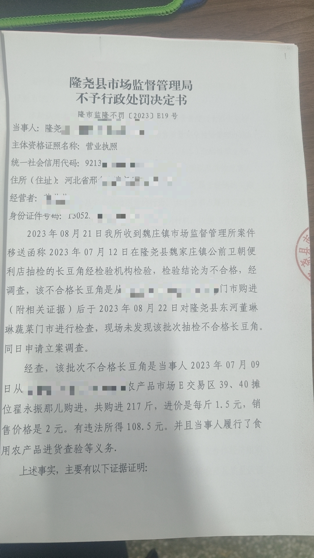 隆市监隆处罚[2023]E19号1.png